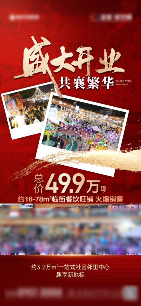 源文件下载【享设计】搜索编号：65500031172451341【盛大开业活动海报】