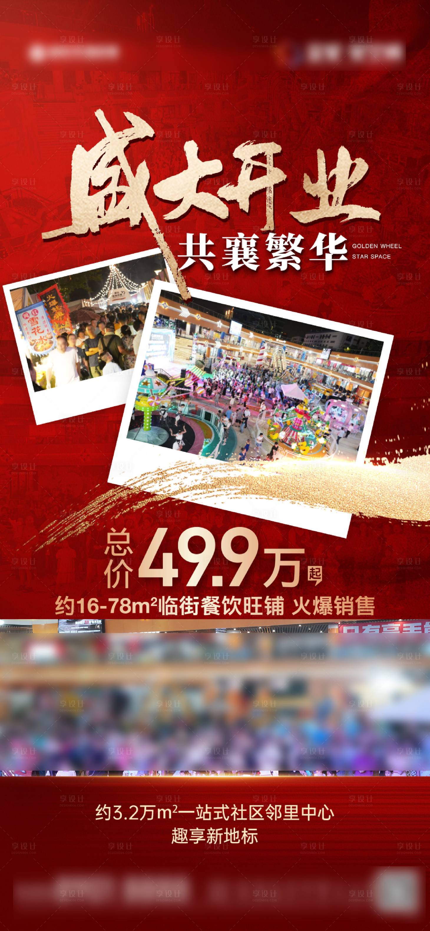 源文件下載【享設計】搜索編號：65500031172451341【盛大開業活動海報】
