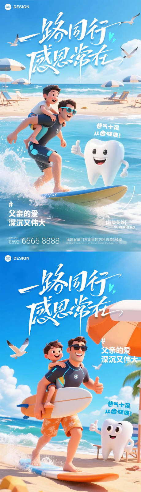 源文件下载【父亲节口腔创意海报】编号：97150031188455658