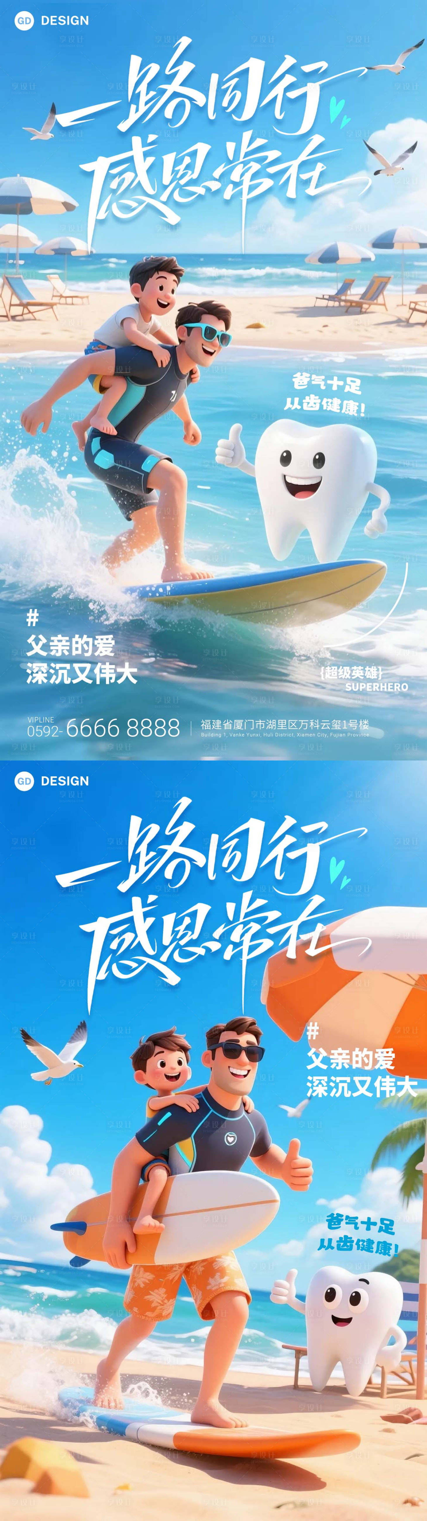 源文件下載【享設(shè)計(jì)】搜索編號：97150031188455658【父親節(jié)口腔創(chuàng)意海報(bào)】