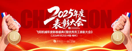 源文件下載【享設計】搜索編號：68120031298295998【年度表彰大會年會盛典活動展板】
