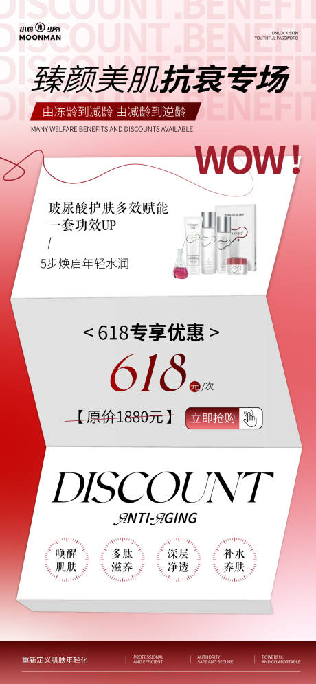 源文件下載【醫(yī)美活動(dòng)海報(bào)】編號(hào)：29270031291931512