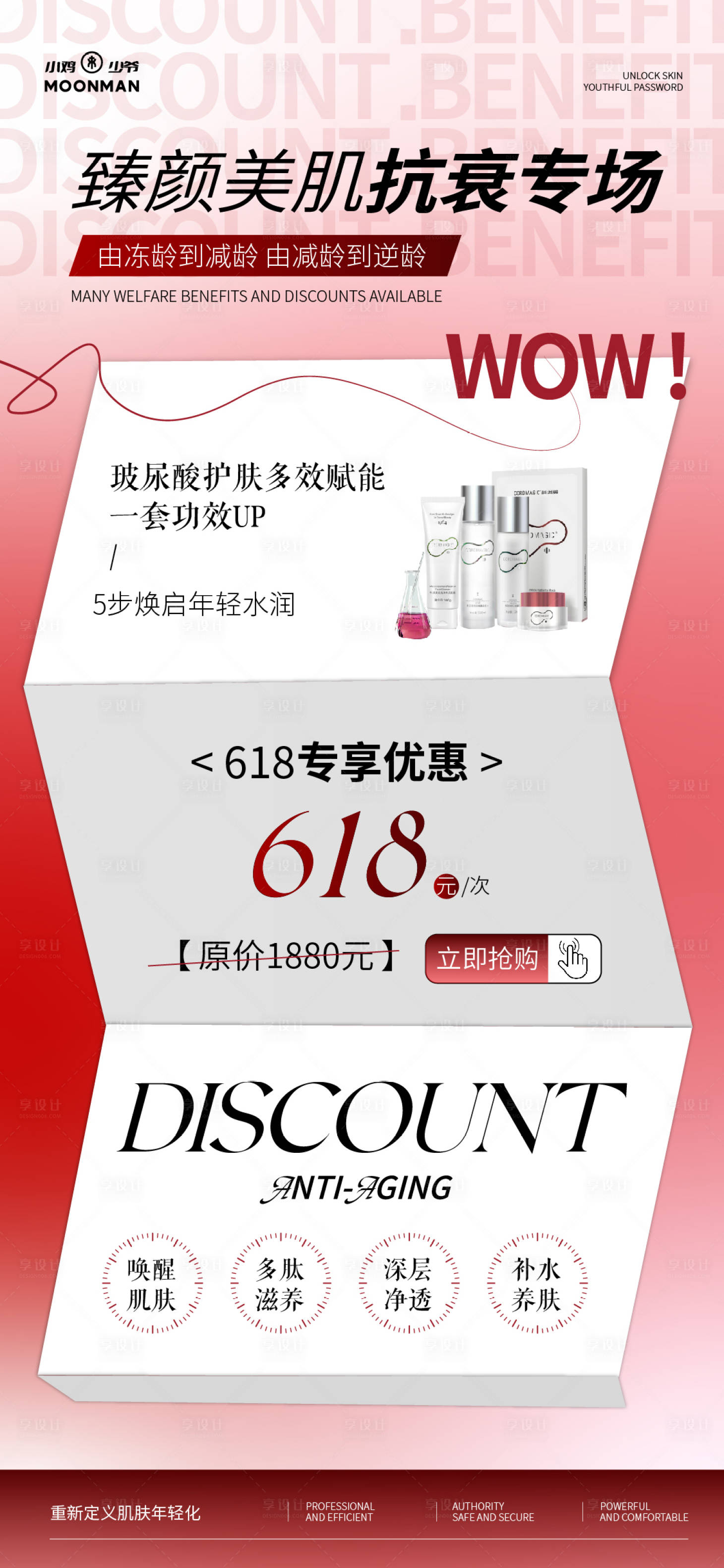 源文件下载【享设计】搜索编号：29270031291931512【医美活动海报】