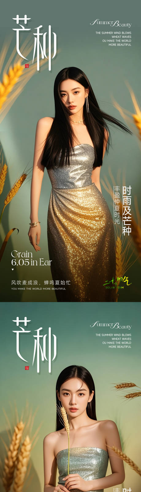 源文件下载【医美芒种系列海报】编号：62090031137468115