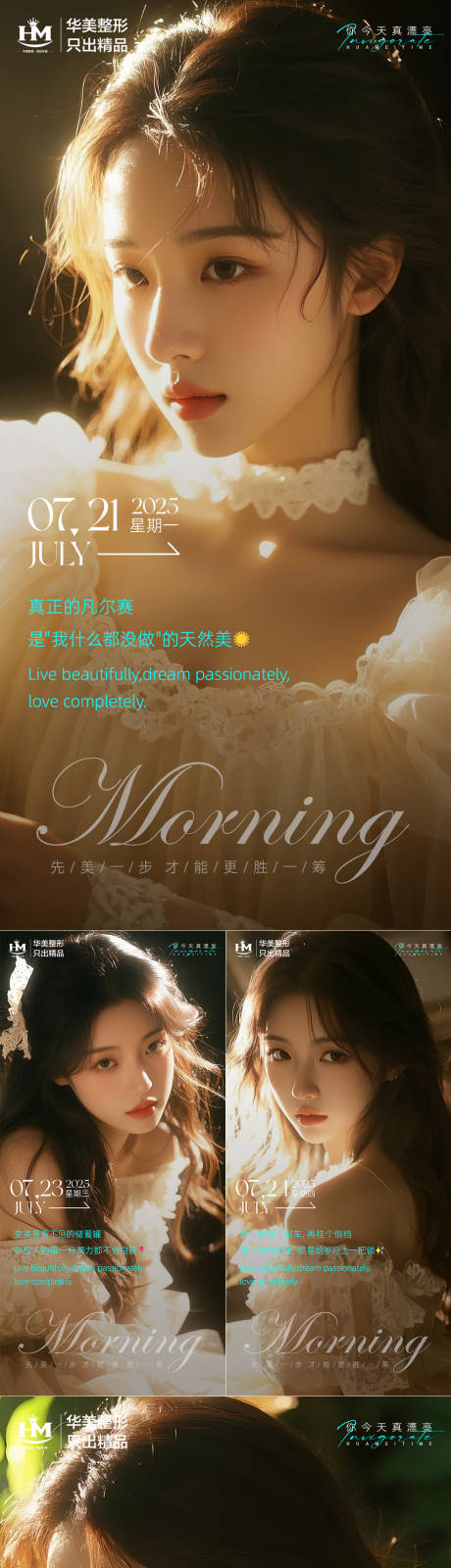 源文件下载【享设计】搜索编号：83470031665099797【医美早安海报日签系列】