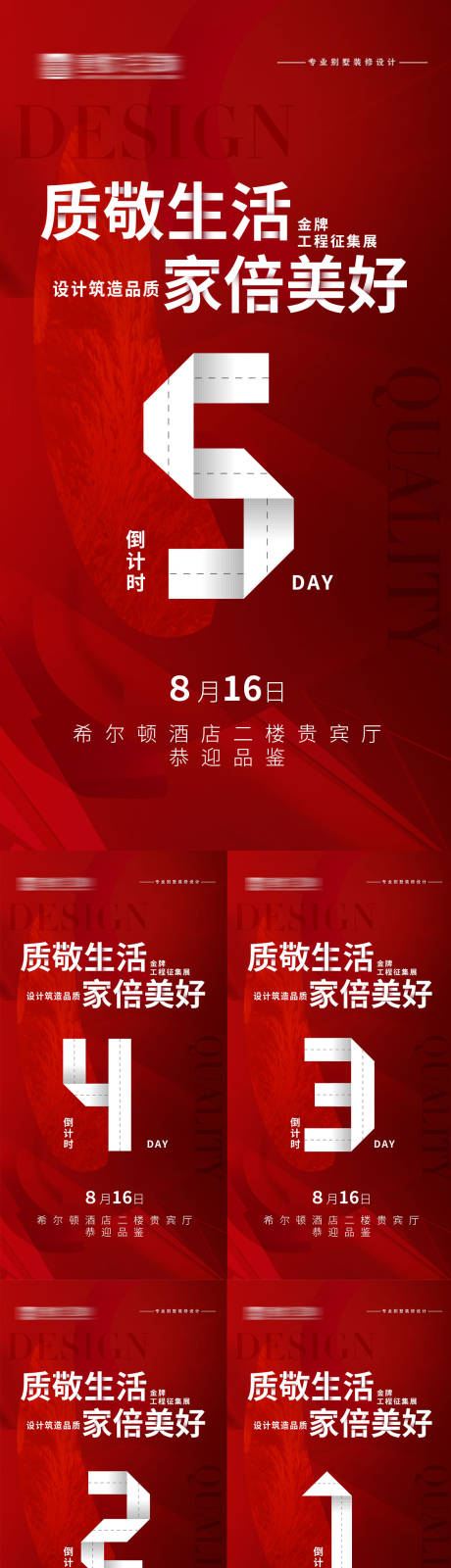 源文件下载【享设计】搜索编号：92360031402033386【倒计时活动海报】