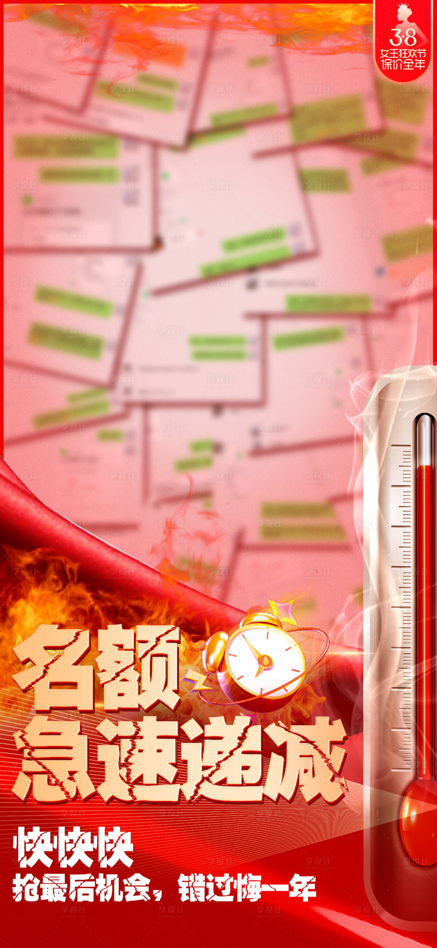 源文件下載【享設計】搜索編號：52830031645443487【名額遞減海報】