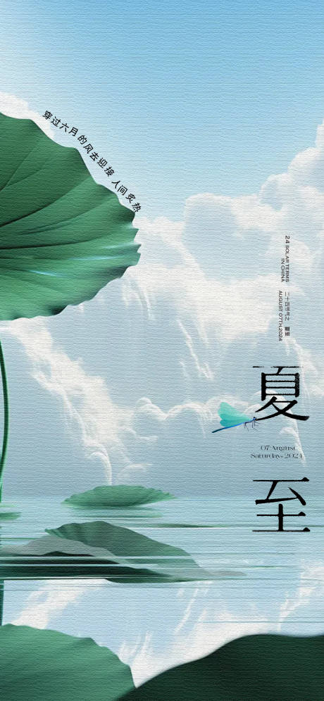 源文件下載【享設(shè)計】搜索編號：44760031298733077【夏至質(zhì)感海報】
