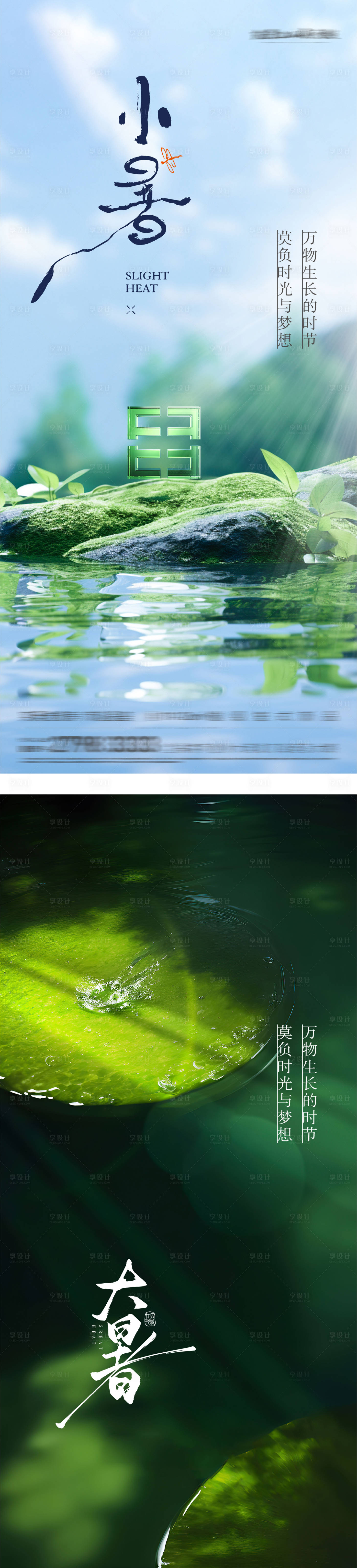 源文件下載【享設計】搜索編號：15100031669654141【小暑大暑節氣系列海報】