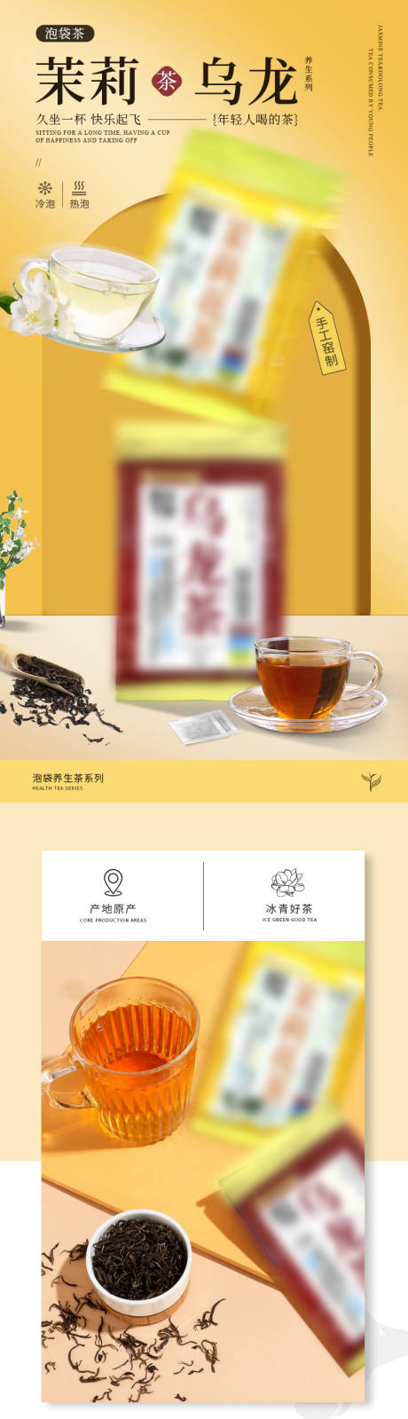 茉莉乌龙茶