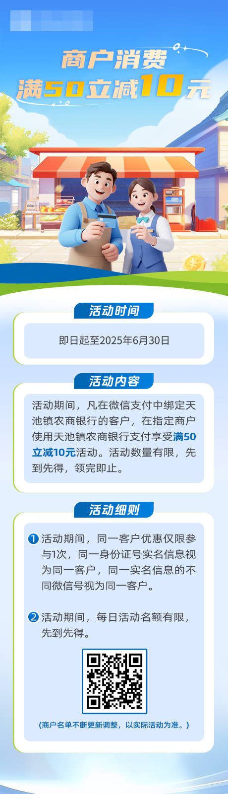源文件下载【信用卡商户消费长图】编号：78350031557841450