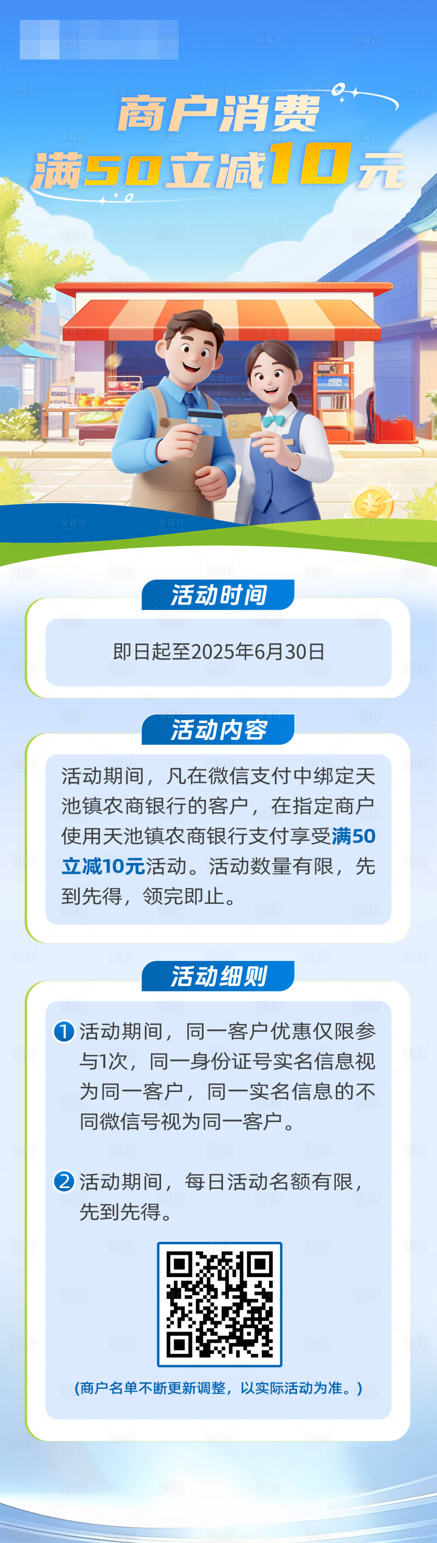 源文件下载【享设计】搜索编号：78350031557841450【信用卡商户消费长图】