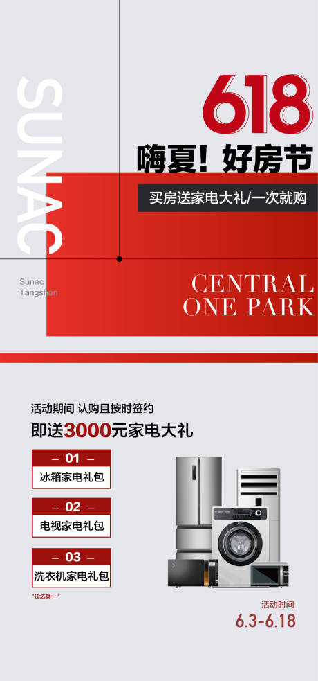 618嗨夏好房节成交送家电好礼海报
