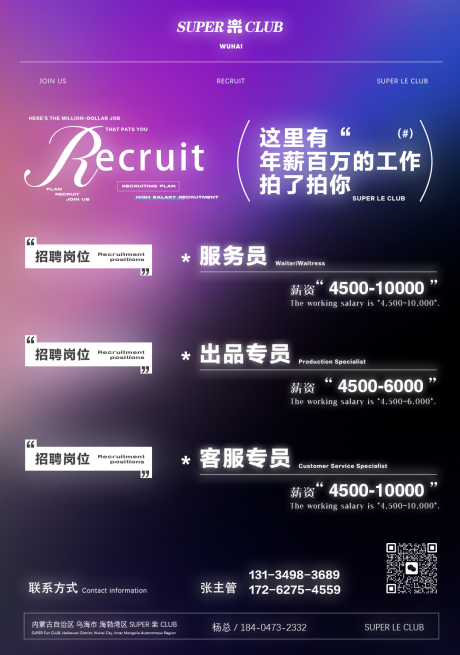 源文件下载【享设计】搜索编号：54630031560512587【酒吧招聘海报】