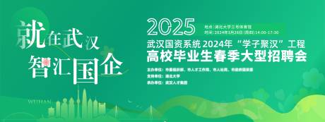 源文件下載【享設(shè)計(jì)】搜索編號(hào)：99570031280073920【大學(xué)招聘會(huì)活動(dòng)背景板】