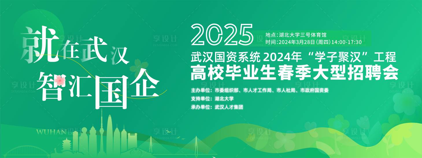 源文件下载【享设计】搜索编号：99570031280073920【大学招聘会活动背景板】