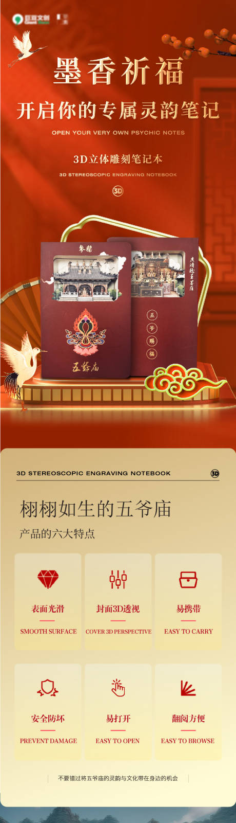 源文件下载【享设计】搜索编号：34190031519166152【五爷庙详情页设计】