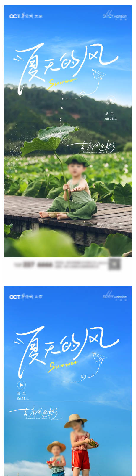 源文件下载【夏至系列海报】编号：68140031180195177
