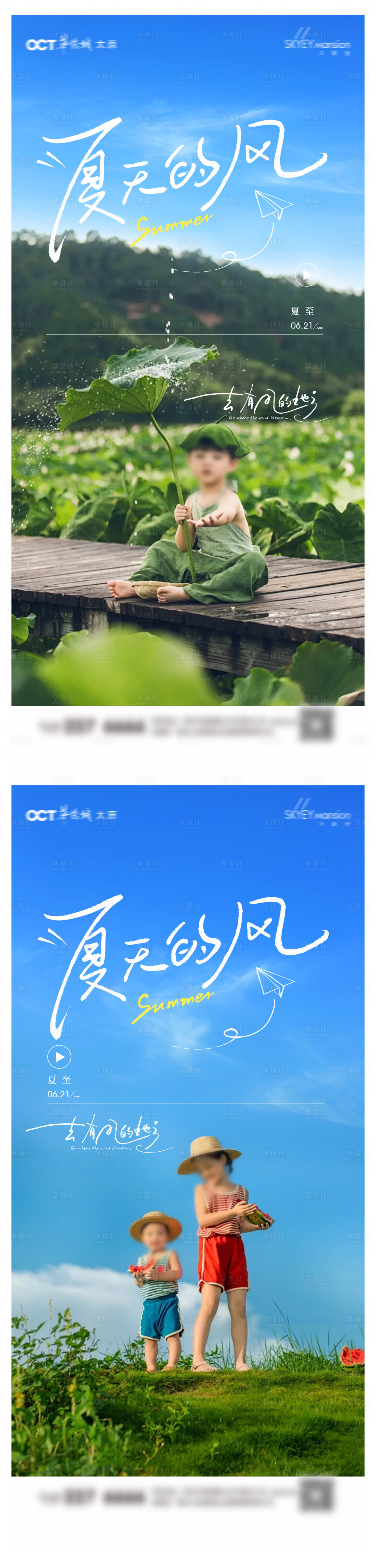 源文件下載【享設計】搜索編號：68140031180195177【夏至系列海報】