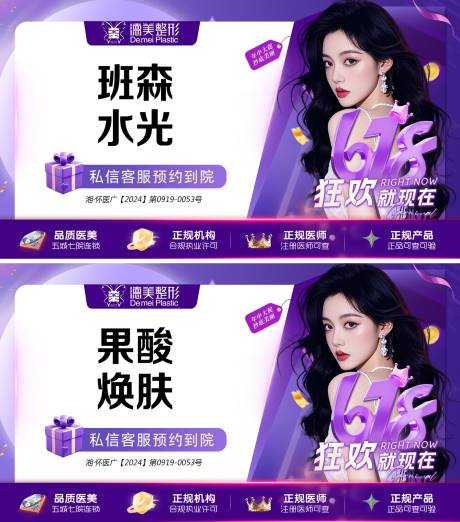 源文件下载【医美618美团商品图】编号：24210031211521913