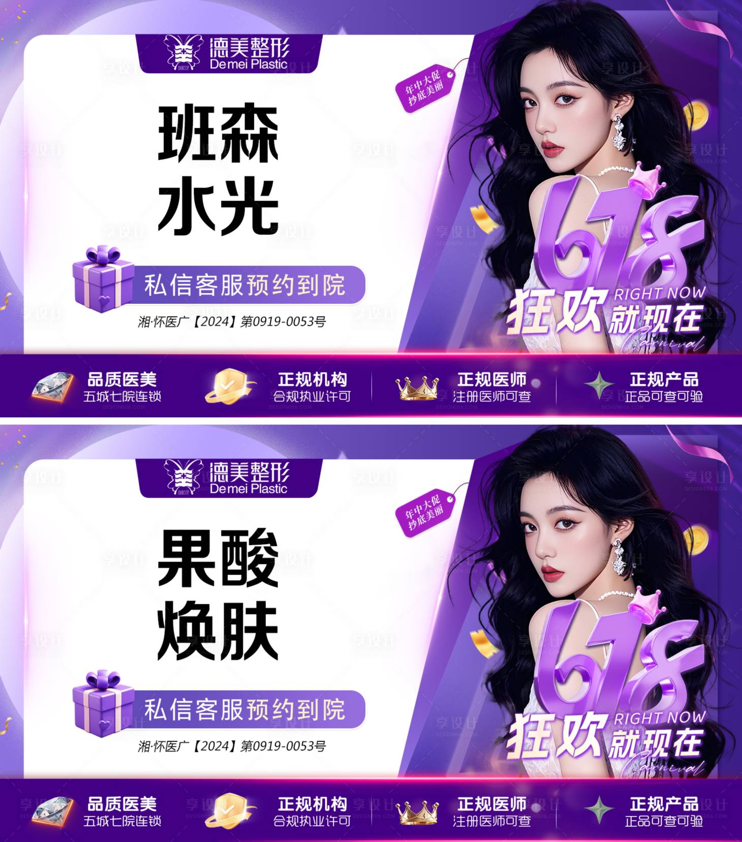源文件下载【享设计】搜索编号：24210031211521913【医美618美团商品图】