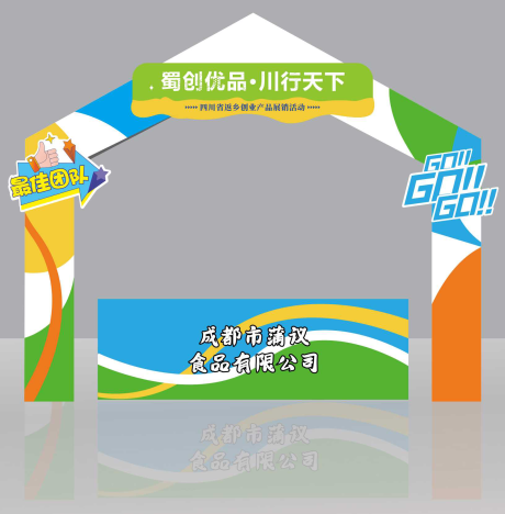 源文件下載【享設(shè)計(jì)】搜索編號(hào)：92480031440657258【運(yùn)動(dòng)會(huì)攤位 】