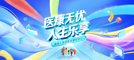 互联网发布会背景板