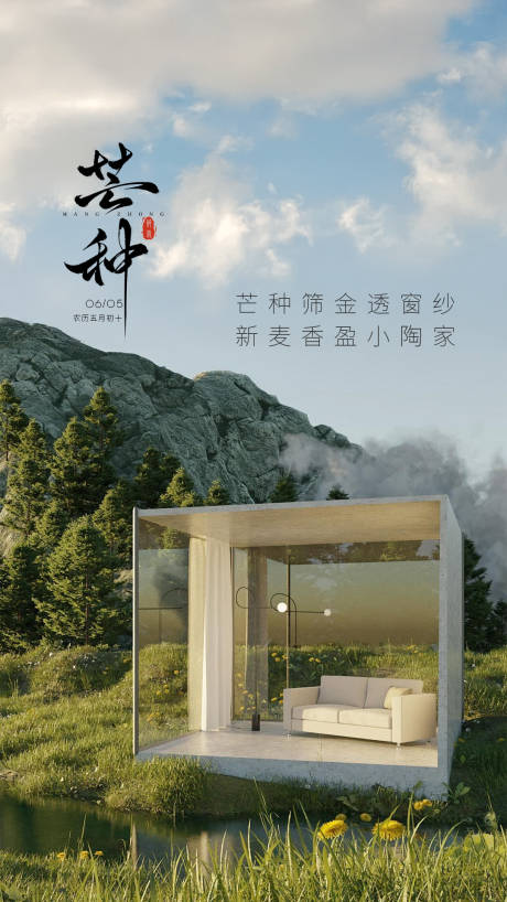 源文件下载【芒种节气海报】编号：44020031538394526