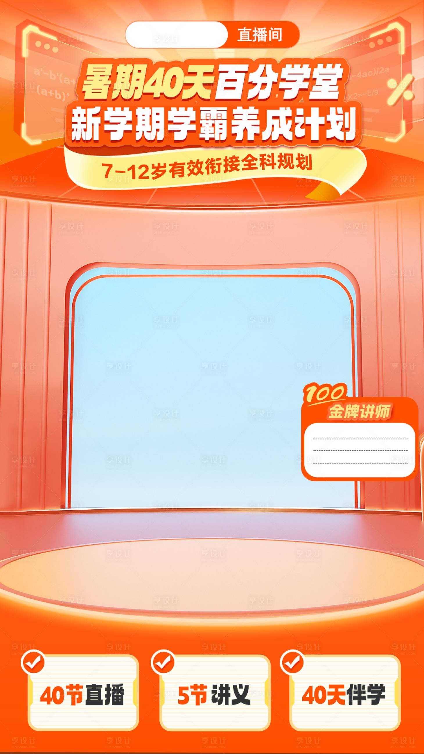 源文件下载【享设计】搜索编号：67440031127954765【暑期全科规划直播间】