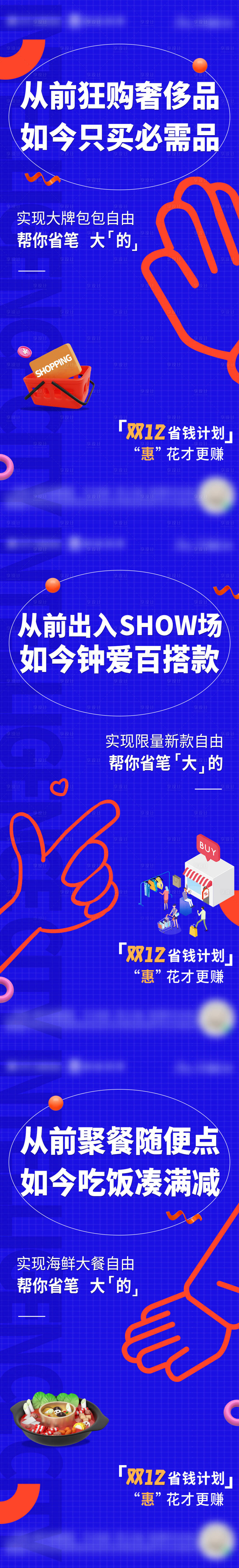 源文件下載【享設計】搜索編號：20590031324977949【清單大字報系列】