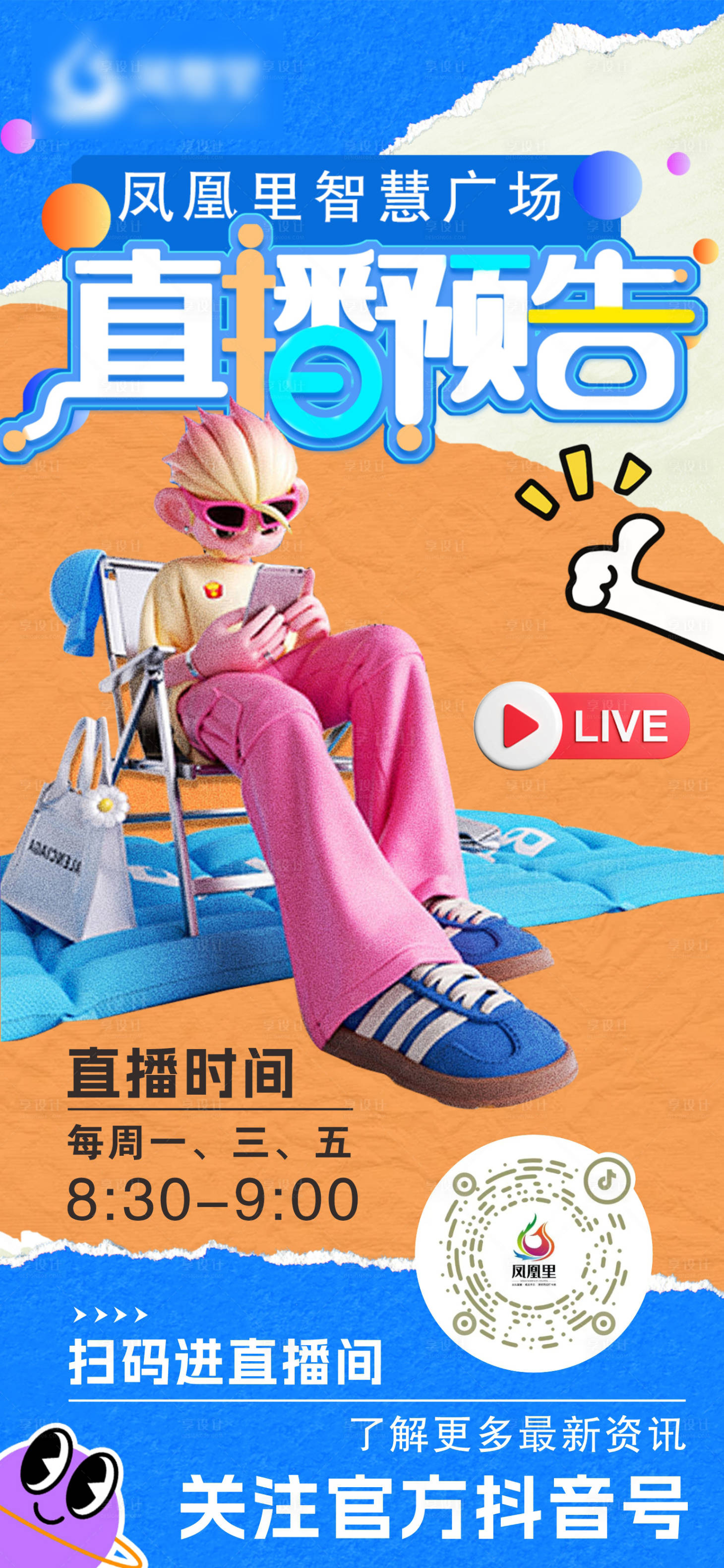 源文件下载【享设计】搜索编号：38340031515907684【直播预告】
