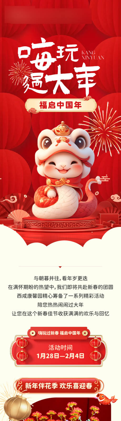 源文件下载【活动春节价值点长图推文】编号：79880031568142651