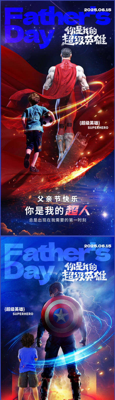 源文件下载【父亲节英雄海报】编号：44750031279225711