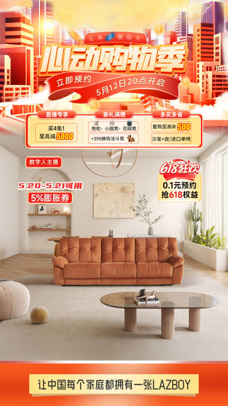 源文件下载【618国补节日促销直播间贴片海报】编号：91120031541134548