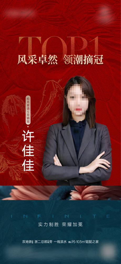源文件下载【享设计】搜索编号：63050031398776950【地产月度销冠海报】