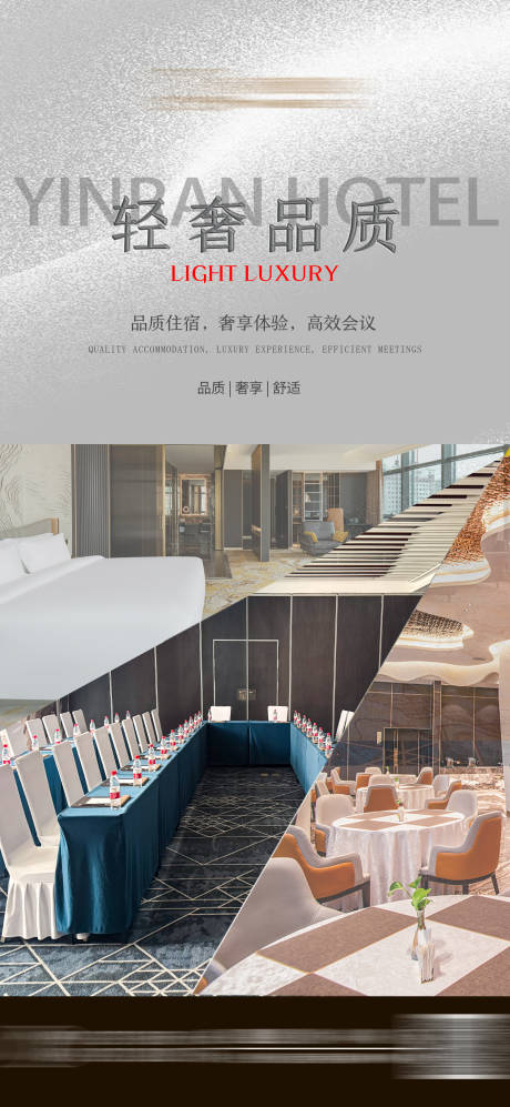 源文件下载【享设计】搜索编号：16460031402081766【酒店会议场地海报】