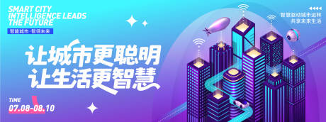 源文件下载【智慧城市智慧生活背景板】编号：56450031618346452