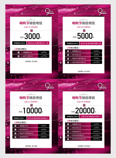 医美周年庆充值卡