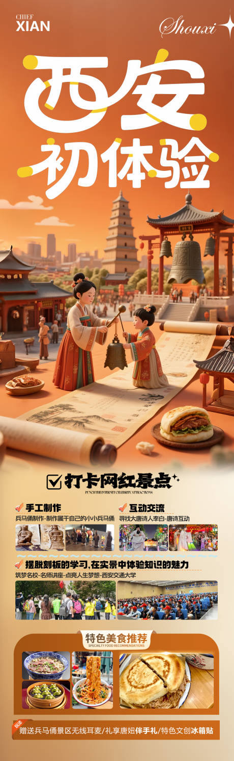 源文件下载【西安旅游海报亲子研学夏令营】编号：69860031389556672
