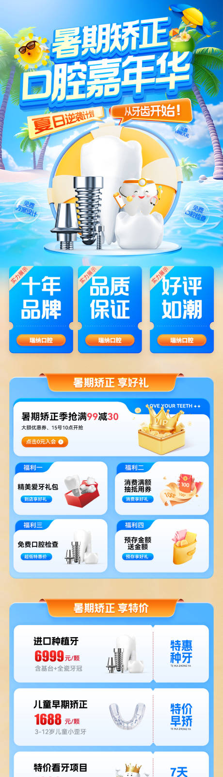 源文件下载【暑期矫正口腔嘉年华首页】编号：47680031502526852