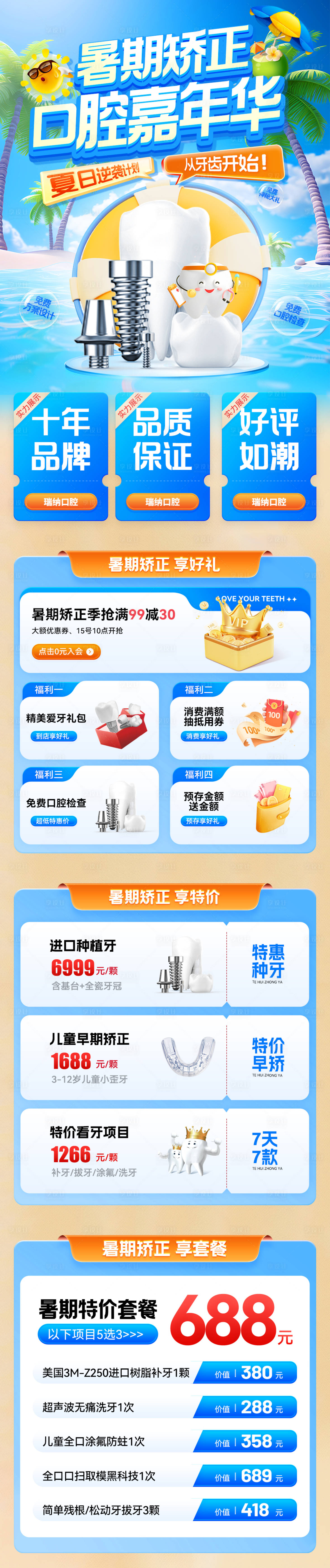源文件下載【享設計】搜索編號：47680031502526852【暑期矯正口腔嘉年華首頁】
