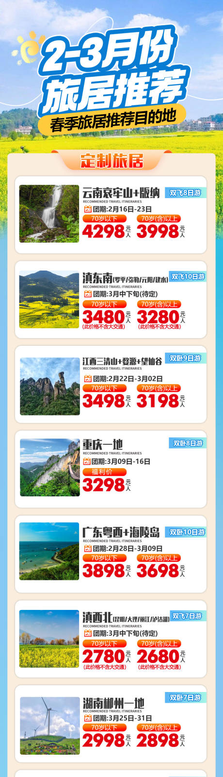 源文件下载【享设计】搜索编号：79300031234812906【旅游旅居计划长图】