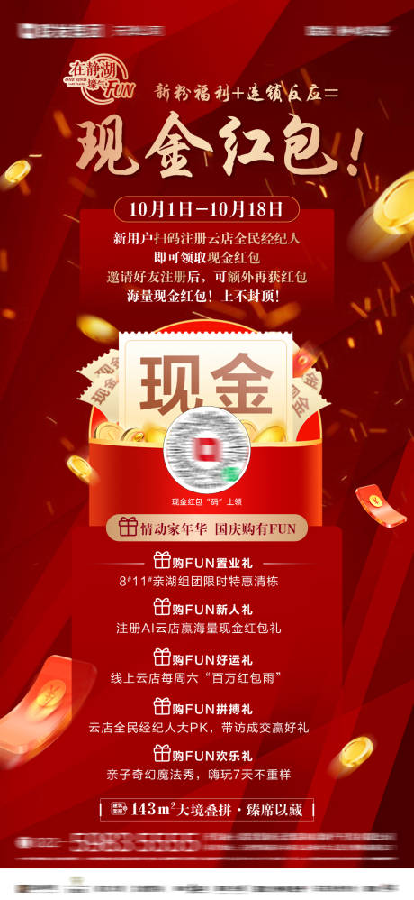 源文件下載【享設計】搜索編號：37450031293103242【地產現金紅包活動海報】