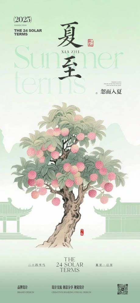 源文件下载【享设计】搜索编号：47520031452528196【夏至立夏海报】
