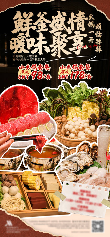 源文件下載【享設計】搜索編號：49380031200662283【牛肉火鍋海報】