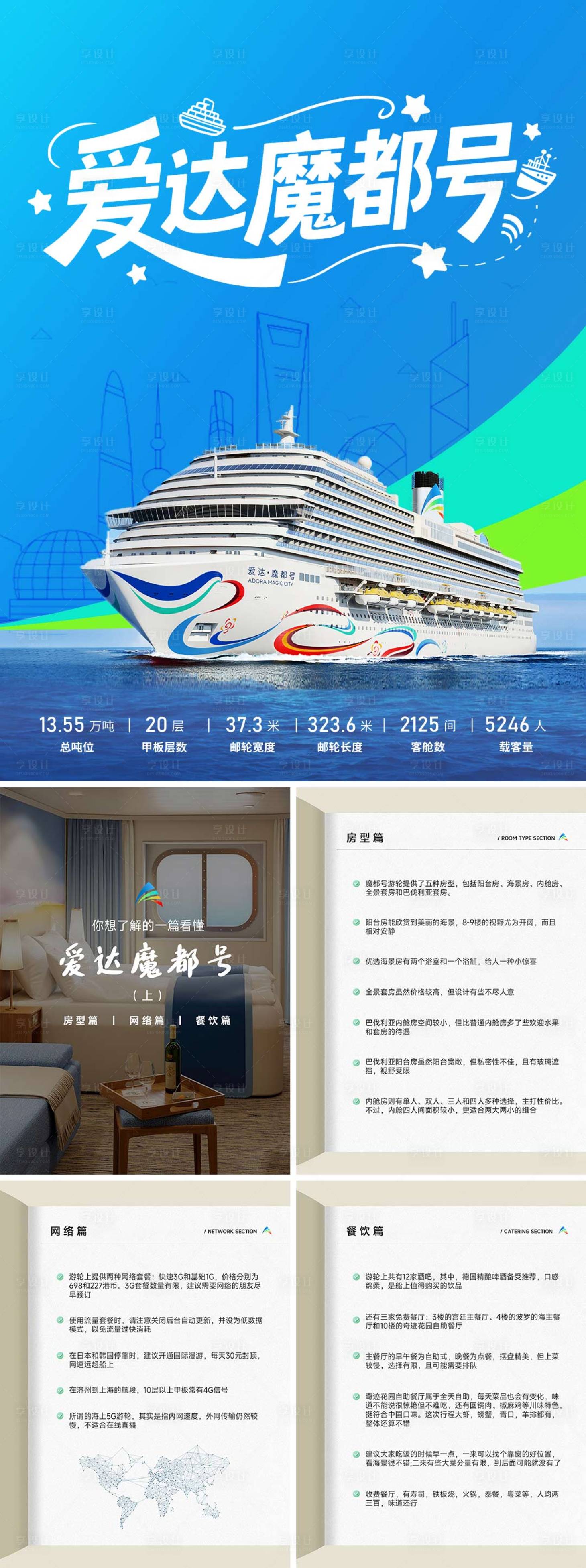 源文件下载【享设计】搜索编号：68090031375629996【爱达魔都号邮轮H5】