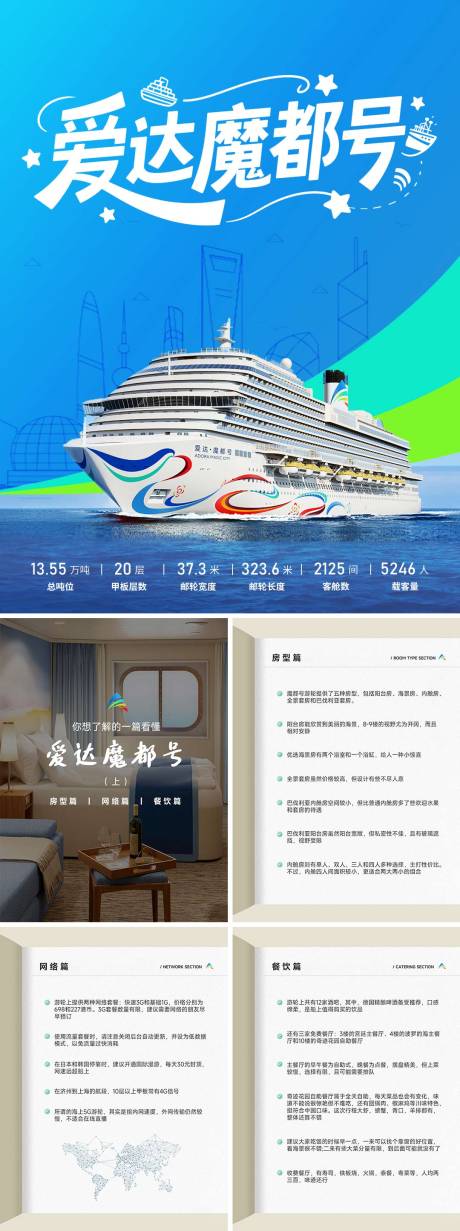 爱达魔都号邮轮H5