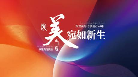 源文件下载【橙色医美活动背景板】编号：66930031102065933