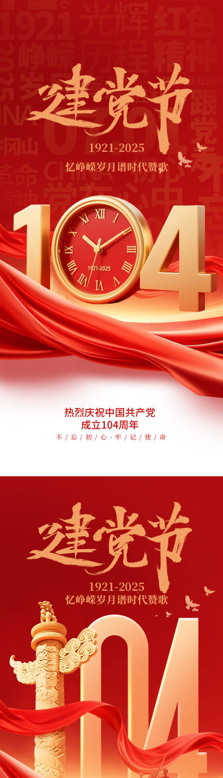 源文件下载【建党节系列海报】编号：43740031551538186