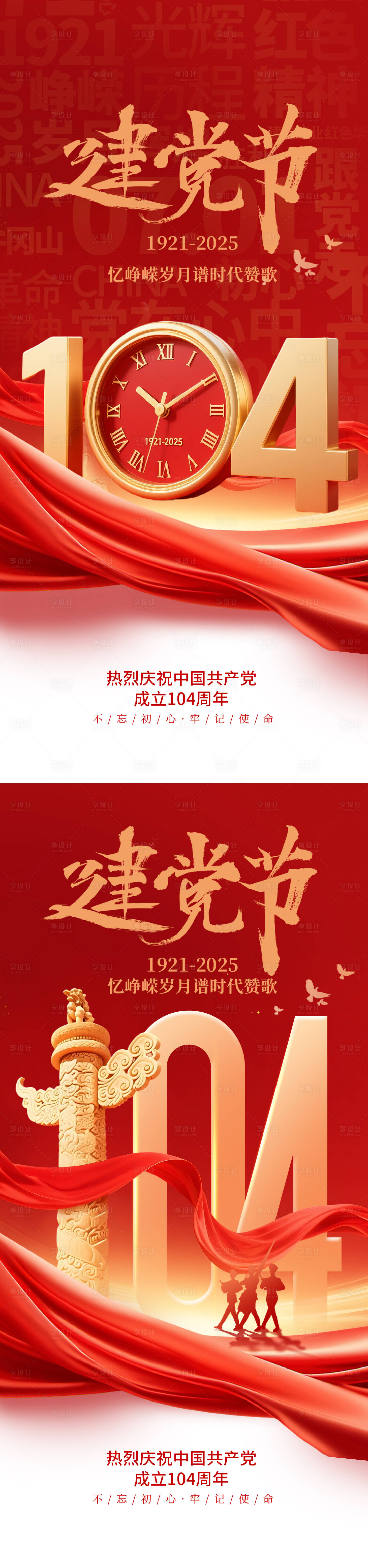 源文件下載【享設(shè)計(jì)】搜索編號：43740031551538186【建黨節(jié)系列海報(bào)】